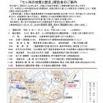 【11/14】「七ヶ浜の地質と歴史」探訪会のご案内　　（主催）白沢カルデラプロジェクト実行委員会　